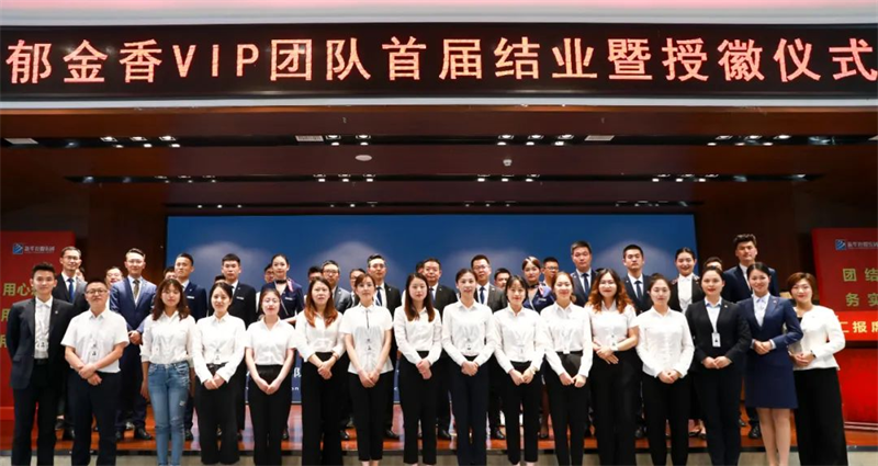 團隊鍛造 蝶變美好丨華地好生活集團郁金香VIP團隊結業(yè)暨授徽儀式圓滿落幕