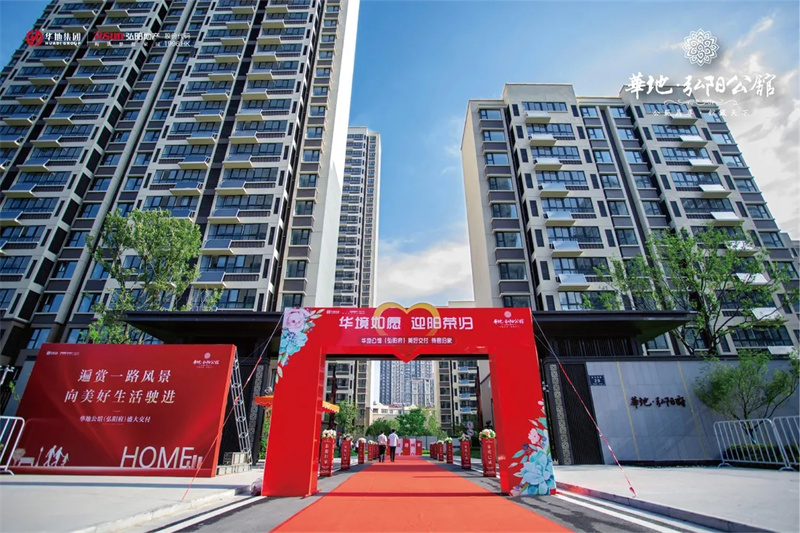 匠心交付 美好盛放丨華地?弘陽(yáng)公館，驚艷品質(zhì)實(shí)力圈粉！