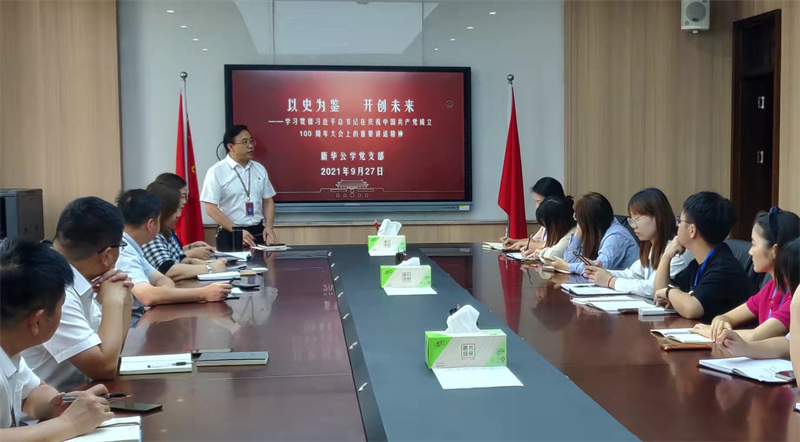 合肥新華公學(xué)黨支部大會(huì)——起航奮進(jìn)創(chuàng)新功，勠力同心開新局