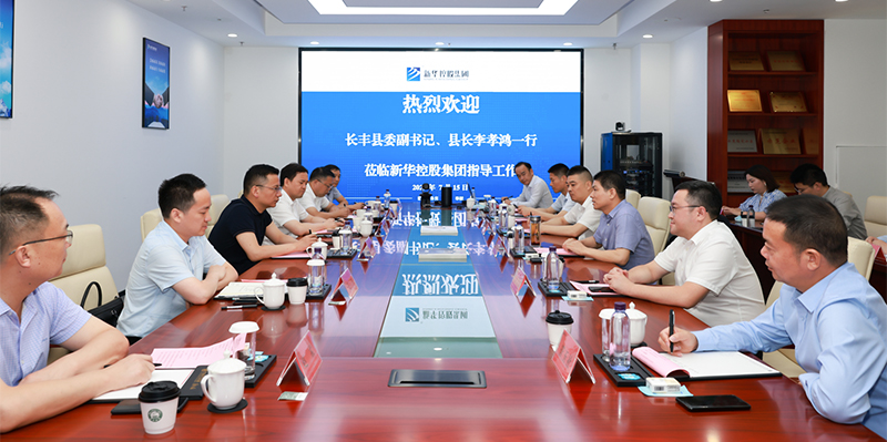 長豐縣委副書記、縣長李孝鴻一行深入新華控股集團調研指導！