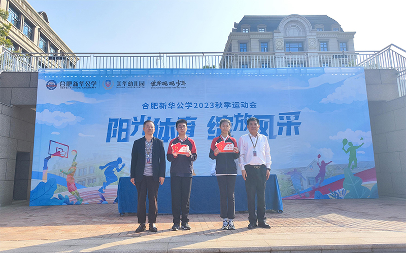 榜樣引領，逐夢前行 --新華公學中學部秋季運動會暨月度表彰大會