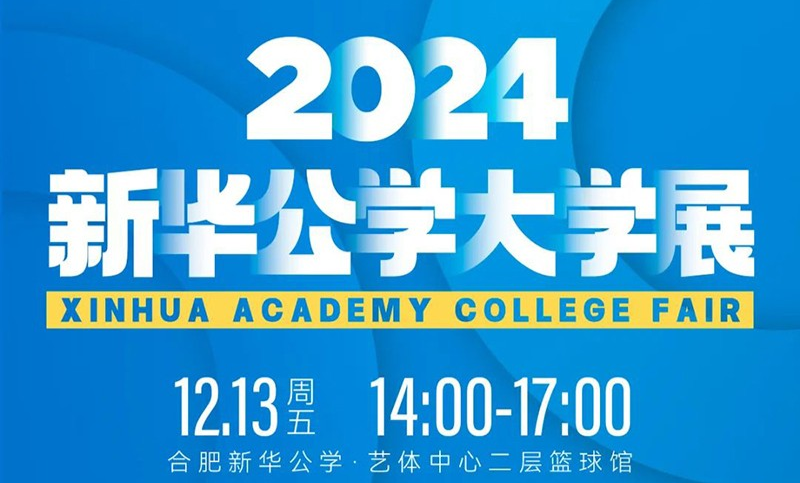 【2024海外大學展】眾多全球名校重磅來襲！提前解鎖各大高校信息