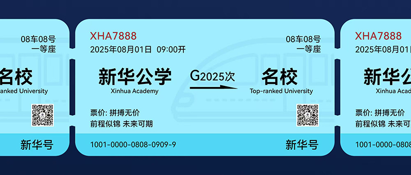 下一站名校①丨合肥新華公學(xué)胡媛：錨定目標(biāo)無(wú)懼波動(dòng) ，“985”大學(xué)終圓夢(mèng)